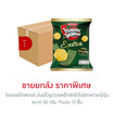 โรลเลอร์โคสเตอร์ มันฝรั่งรูปวงรสเอ็กซ์ตร้าโนริสาหร่ายญี่ปุ่น 50 กรัม (ยกลัง 12 ชิ้น)