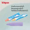 Kitpas สีเทียน 3 สี เซ็ต F ลอยน้ำได้ B-FB3C-F (ผลิตจากขี้ผึ้งรำข้าวญี่ปุ่น)