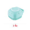 KUMA แปรงอาบน้ำสัตว์เลี้ยงน้องยิ้มใส่แชมพูได้ เขียว 2 ชิ้น