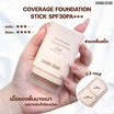 Sivanna รองพื้นแบบแท่ง Coverage Stick Foundation SPF 30 PA+++ HF734 18 กรัม