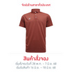 FBT เสื้อโปโลชาย/หญิง (UNISEX) - อิฐ