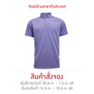 FBT เสื้อโปโลชาย/หญิง (UNISEX) - ม่วงอ่อน