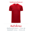 FBT เสื้อฟุตบอลสีล้วน (Slim Fit) - แดง