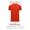 FBT เสื้อฟุตบอลสีล้วน (Slim Fit) - ส้ม