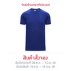 FBT เสื้อฟุตบอลสีล้วน (Slim Fit) - น้ำเงิน