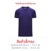 FBT เสื้อฟุตบอลสีล้วน (Slim Fit) - ม่วง