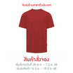 FBT เสื้อคอกลมสีล้วน (UNISEX) - แดง