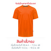 FBT เสื้อคอกลมสีล้วน (UNISEX) - ส้ม
