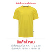 FBT เสื้อคอกลมสีล้วน (UNISEX) - เหลือง