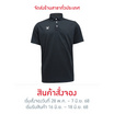 FBT เสื้อโปโลชาย/หญิง (UNISEX) - ดำ
