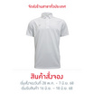 FBT เสื้อโปโลชาย/หญิง (UNISEX) - ขาว