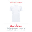 FBT เสื้อฟุตบอลสีล้วน (Slim Fit) - ขาว