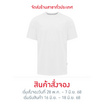 FBT เสื้อคอกลมสีล้วน (UNISEX) - ขาว