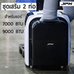 JPX ชุดดูดอากาศ รุ่น PC-EA02