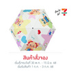 ร่มพับพกพากันยูวี 3 ตอน พร้อมปลอกใส่ร่ม ลายน้องเนย