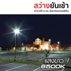HI-TEK โคมไฟถนนโซล่าLED รุ่น เวก้า X 200W แสงขาว