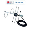 Family เสาอากาศดิจิตอลทีวี รุ่น FA-609 Family เสาอากาศดิจิตอลทีวี รุ่น FA-609