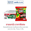โรลเลอร์โคสเตอร์ มันฝรั่งรูปวงกลิ่นกะเพราแซ่บ 54 กรัม (ยกลัง 12 ชิ้น)