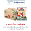 คาลบี้ เอบิเซน ข้าวเกรียบกุ้งรสหมึกย่างสาหร่าย 50 กรัม (ยกลัง 12 ชิ้น)