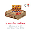 โอวัลตินภูเขาไฟ นม UHT 165 มล. (ยกลัง 48 กล่อง)