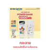 Asaki Power Bank 10000 mAh รุ่น A-SCB8259