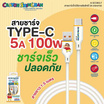 Asaki สายชาร์จ Type C รุ่น A-SCC8017