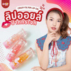 Lemon Me ลิปออยล์ Crazy Filter Lip Oil 2.5 กรัม