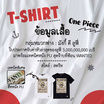 DEXTREME เสื้อยืด Tees One Piece New Wanted Luffy GEAR5