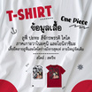DEXTREME เสื้อยืด Tees One Piece Luffy,Kaido