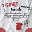 DEXTREME เสื้อยืด Tees One Piece Shanks