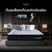 SOLOMON ที่นอนพ็อกเก็ตสปริง หนา 12 นิ้ว รุ่น POTTER