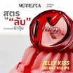 Merrezca ลิปบาล์ม Panna Cotta Lip & Cheek Pot 5 กรัม