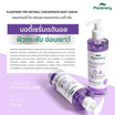Plantnery บอดี้เซรั่ม Pro Retinol Concentrate Body Serum 250 มล.