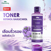 Plantnery โทนเนอร์ Retinol Bakuchiol Facial Glass Skin Toner 250 มล.