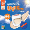 Nami คุชชั่น Make Up Pro Seoul UV SunScreen Cushion SPF50+ PA++++ 12 กรัม