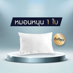 SOLOMON หมอนหนุนสุขภาพ ป้องกันไรฝุ่น (White) 1ใบ