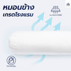 SOLOMON หมอนหนุน 2 ใบ หมอนข้าง 2 ใบ สีขาว เซ็ตคู่