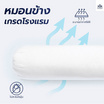 SOLOMON หมอนข้างใยโพลีเอสเตอร์ 100% (White) 1 ใบ