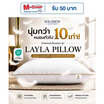 SOLOMON หมอนหนุนขอบทองเกรดโรงแรม Layla Pillow