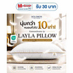 SOLOMON หมอนหนุนขอบทองเกรดโรงแรม Layla Pillow