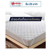 SOLOMON ผ้ากันเปื้อน ผ้ารองกันเปื้อน ที่นอน เกรดโรงแรม ป้องกันไรฝุ่น สีขาว