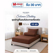 SOLOMON ชุดผ้าปูที่นอน สีน้ำตาล