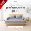 SOLOMON ชุดผ้าปูที่นอน สีเทา