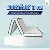 SOLOMON ที่นอนยาง เสริมยางพาราอัด 3 พับ หนา4นิ้ว รุ่น Folding สีขาว