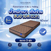 SOLOMON ที่นอนยาง เสริมยางพาราอัด 3 พับ หนา4นิ้ว รุ่น Folding สีน้ำตาล