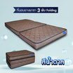 SOLOMON ที่นอนยาง เสริมยางพาราอัด 3 พับ หนา4นิ้ว รุ่น Folding สีน้ำตาล