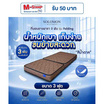 SOLOMON ที่นอนยาง เสริมยางพาราอัด 3 พับ หนา4นิ้ว รุ่น Folding สีน้ำตาล