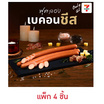 ฟุตลองเบคอนชีส พ.4 (แพ็ก 4 ชิ้น)