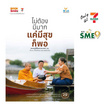 หนังสือ ไม่ต้องมีมาก แค่มีสุขก็พอ