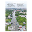 หนังสือ ไม่ต้องมีมาก แค่มีสุขก็พอ